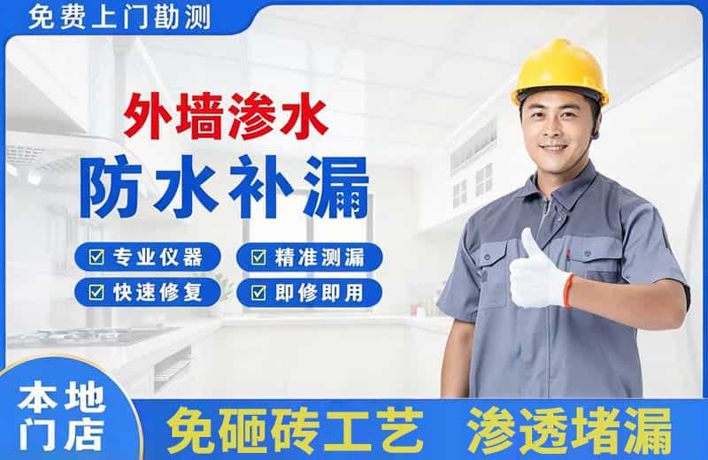 赫山外墙渗水维修