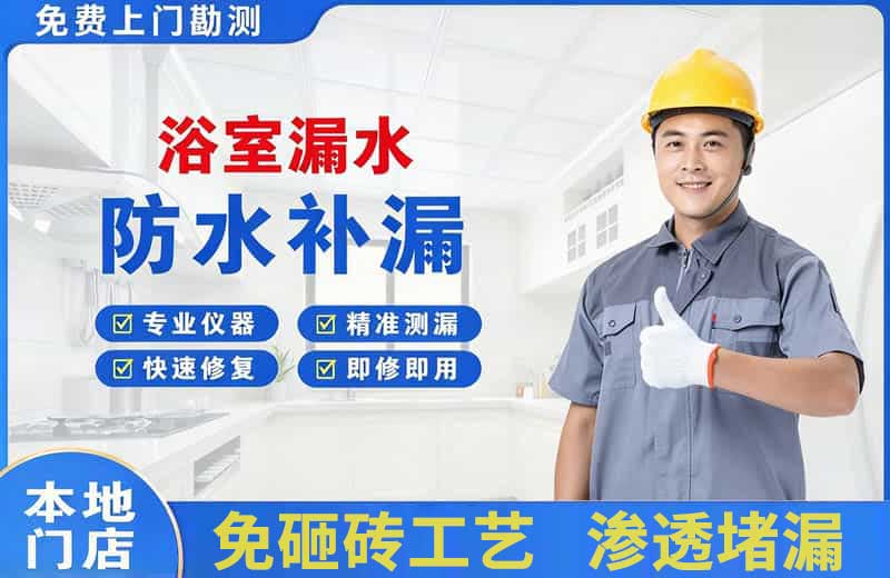 赫山浴室漏水维修